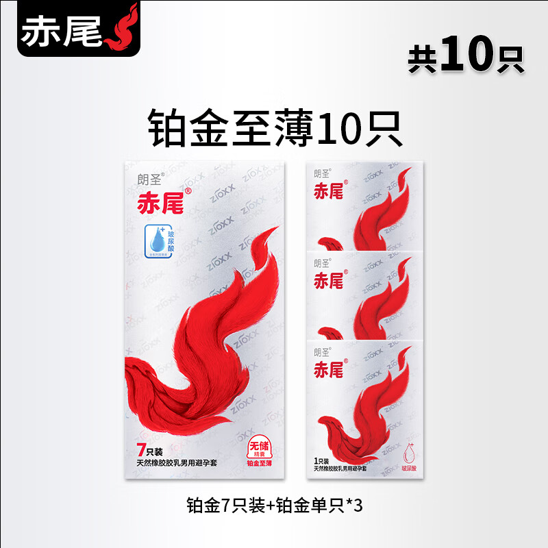 赤尾官方正品避孕套铂金无储玻尿酸超薄旗舰店安全套男用囤货装tt 铂金至薄10只