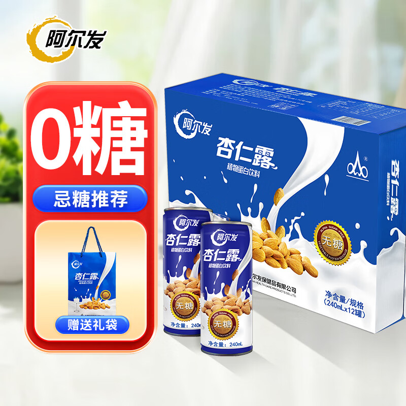 阿尔发无糖杏仁露 植物蛋白饮料 经典原味即饮饮品 礼盒 240ml*20罐装