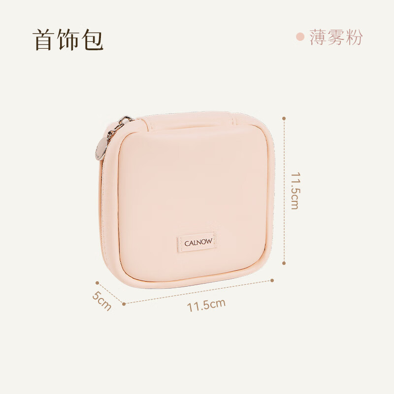 卡樂弗（CALNOW）首飾包便攜飾品收納盒項(xiàng)鏈耳釘手鐲存放小型精致包裝 薄霧粉