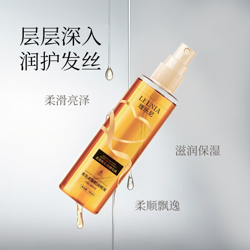 Lelnia秀发柔顺精油喷雾莹润改善毛燥分叉伤发轻盈保湿护发喷雾 【拍1发3】秀发柔顺精油喷雾100ml