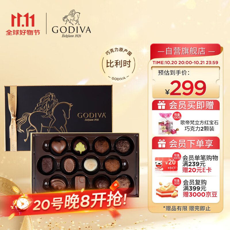 歌帝梵（GODIVA）松露形高端经典巧克力礼盒12颗145g休闲零食 万圣节礼物 捣蛋糖果