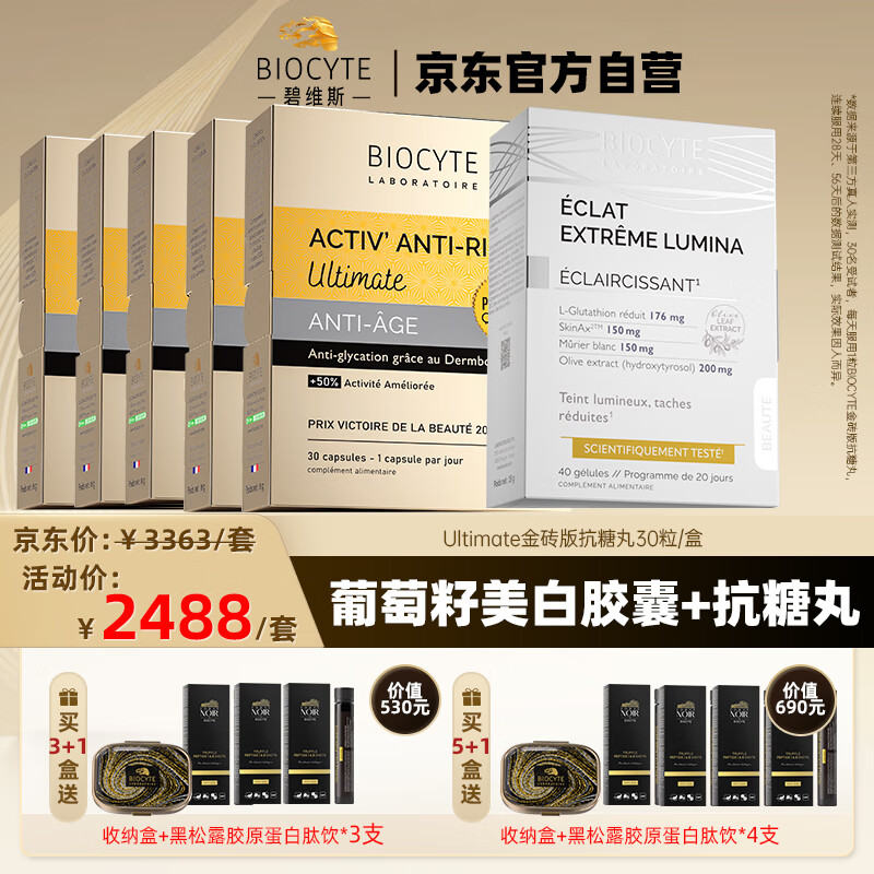 【正品】碧维斯抗糖丸5盒+葡萄籽美白胶囊1盒内服养颜双抗氧糖化