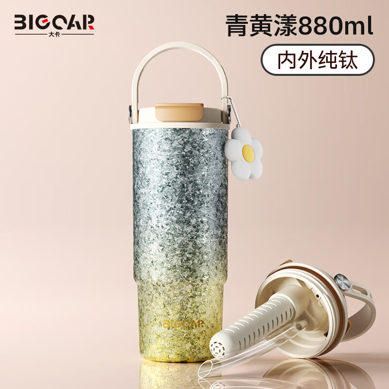 大卡内外纯钛保温杯高颜值吸管杯高端车载大容量冰霸杯七夕生日礼物 碧落金辉【内外纯钛+挂饰】880ml