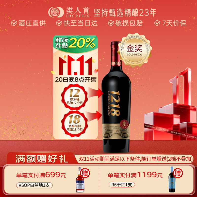 类人首红酒 宁夏贺兰山东麓大酒窖1218马瑟兰干红葡萄酒750ml单支
