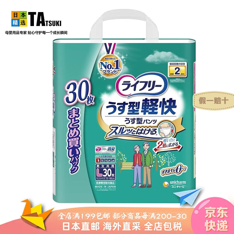 Unicharm【日本直邮】尤妮佳lifree成人尿不湿薄型轻快纸尿裤老年人拉拉裤 L 30枚【腰围75-100cm】 【吸收2次/适合可独立行走的】