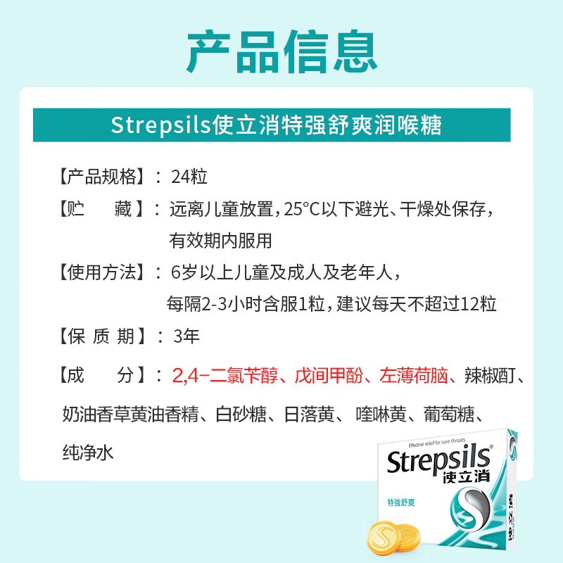 STREPSILS使立消润喉糖止咳含片咽炎 咽喉炎镇痛嗓子疼痒喉咙肿痛咳嗽止疼药冰喉除口臭薄荷糖进口 【咳嗽鼻塞】强劲薄荷24粒