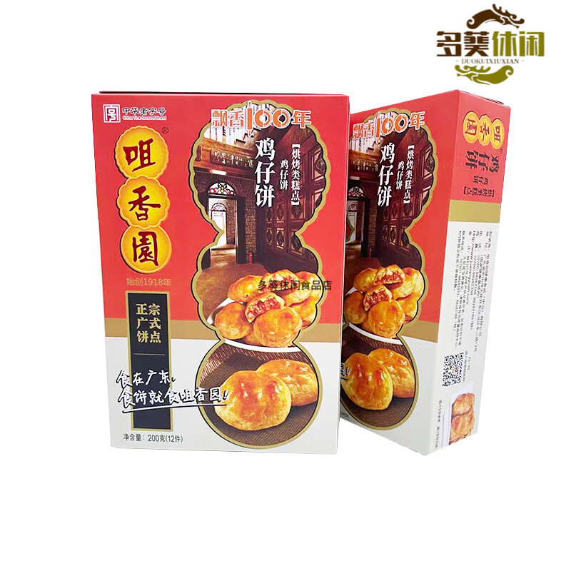 咀香園中山廣東特產(chǎn)咀香園雞仔餅廣州小鳳餅200g點心糕點零食餅干 200克雞仔餅一盒