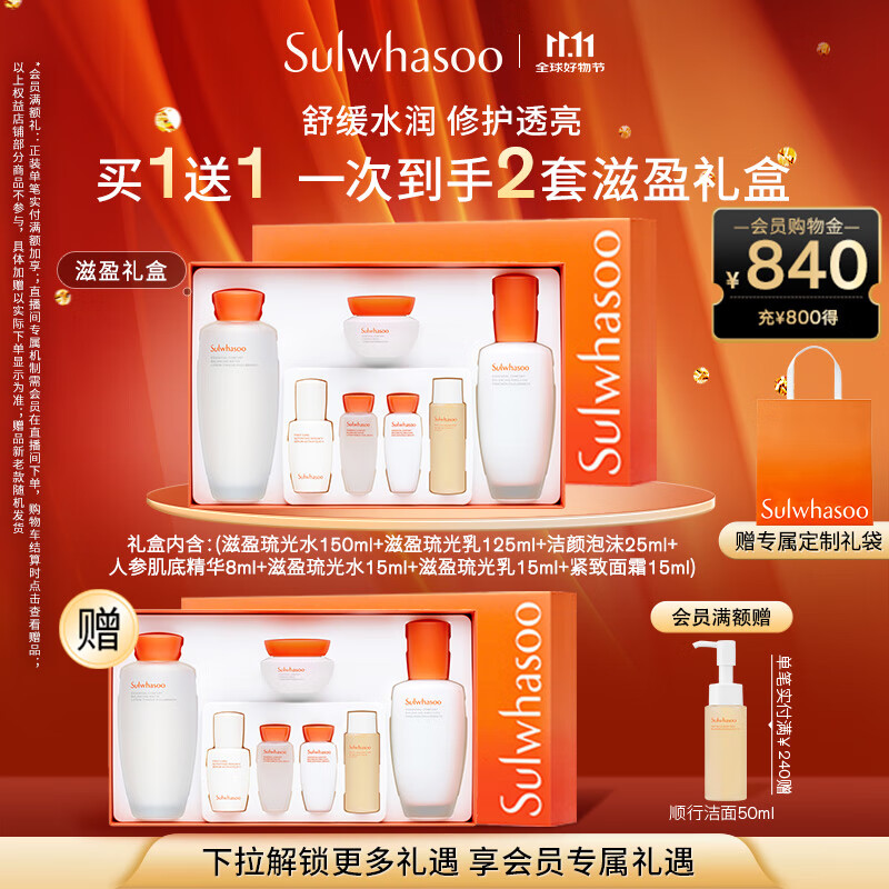 雪花秀滋盈肌本水乳套装保湿补水 水150ml+乳125礼盒七夕礼物送女友