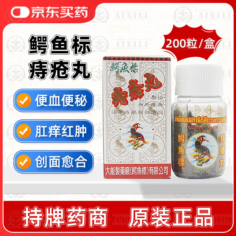 泰国原装进口痔疮药 卧佛鳄鱼标痔疮丸 便秘便血肛瘘肛裂红肿发痒