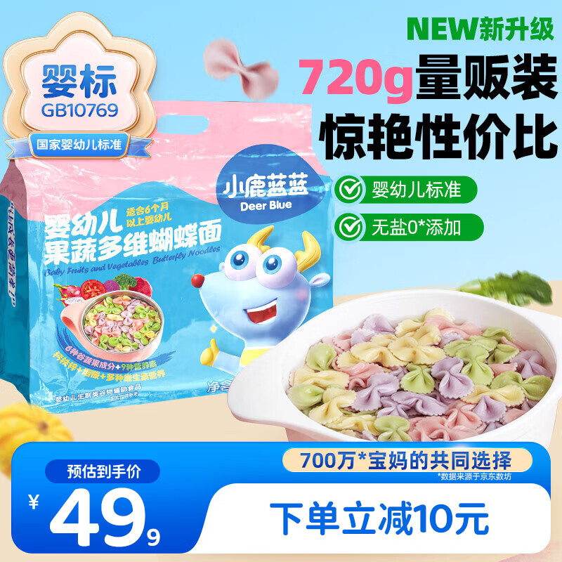 小鹿蓝蓝婴幼儿果蔬多维蝴蝶面720g含30小袋婴儿辅食7种冻干果蔬营养面