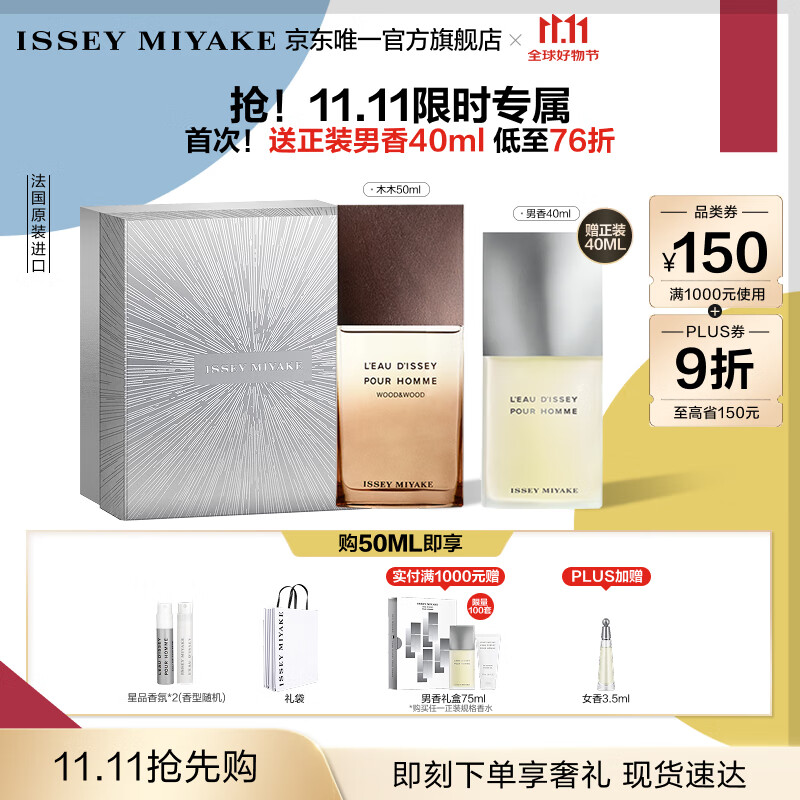 ISSEY MIYAKE11.11抢先购三宅一生木木男士淡香精50ml礼盒木质中性香水持久