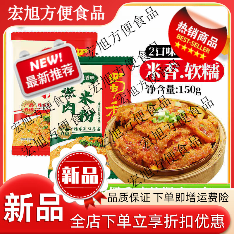 蜀香蒸肉米粉調(diào)料四川蒸肉粉家用粉蒸肉調(diào)料包 蒸肉米粉150克*6袋【五香味】