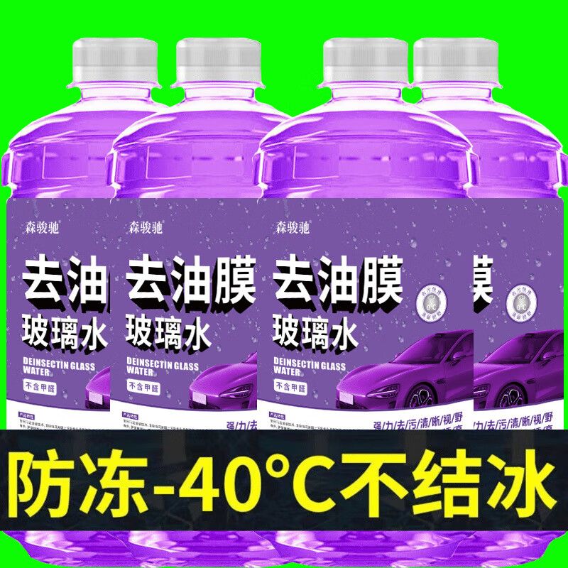 森骏驰汽车玻璃水强力去污除油膜玻璃清洁养护冬季镀晶去污除虫胶防雨液 1升1瓶 0度【一般去油膜型】