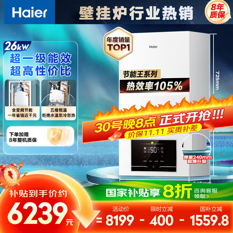 海尔（Haier）无级双变频超一级能效冷凝静音燃气壁挂炉天然气采暖炉热水器地暖五点恒温以旧换新LL1PBD26-JN7