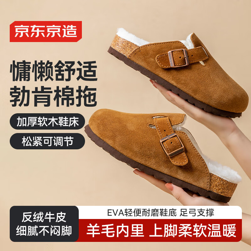 京东京造软木包头勃肯鞋毛毛拖鞋加绒内里半包半拖休闲鞋 栗色 39