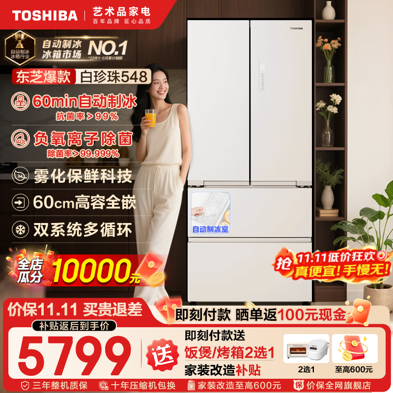 东芝（TOSHIBA）548白珍珠【高容全嵌】60cm超薄嵌入大容量双系统风冷无霜自动制冰法式多门国家补贴家用电冰箱 GR-RF548WI-PM165 云脂白