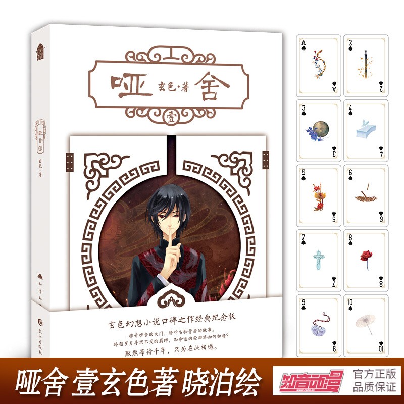 哑舍小说全 哑舍1-6册+哑舍零小说1-