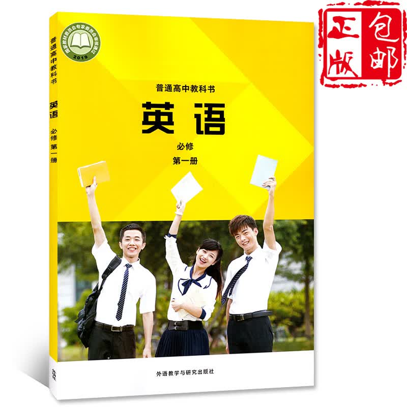 【新华书店正版】高中英语必修1一课本外研版教材教科书高一上册英语课本外语教学与研究出版社高一上英语必