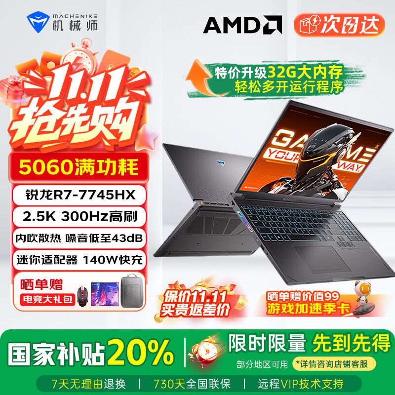 机械师曙光16S RTX5060锐龙AMDR7-7745HX R9 2.5K 300Hz 16英寸设计AI编程游戏本大学生笔记本电脑2025款 RTX5060/R7-7745HX 16G|1T|300Hz屏