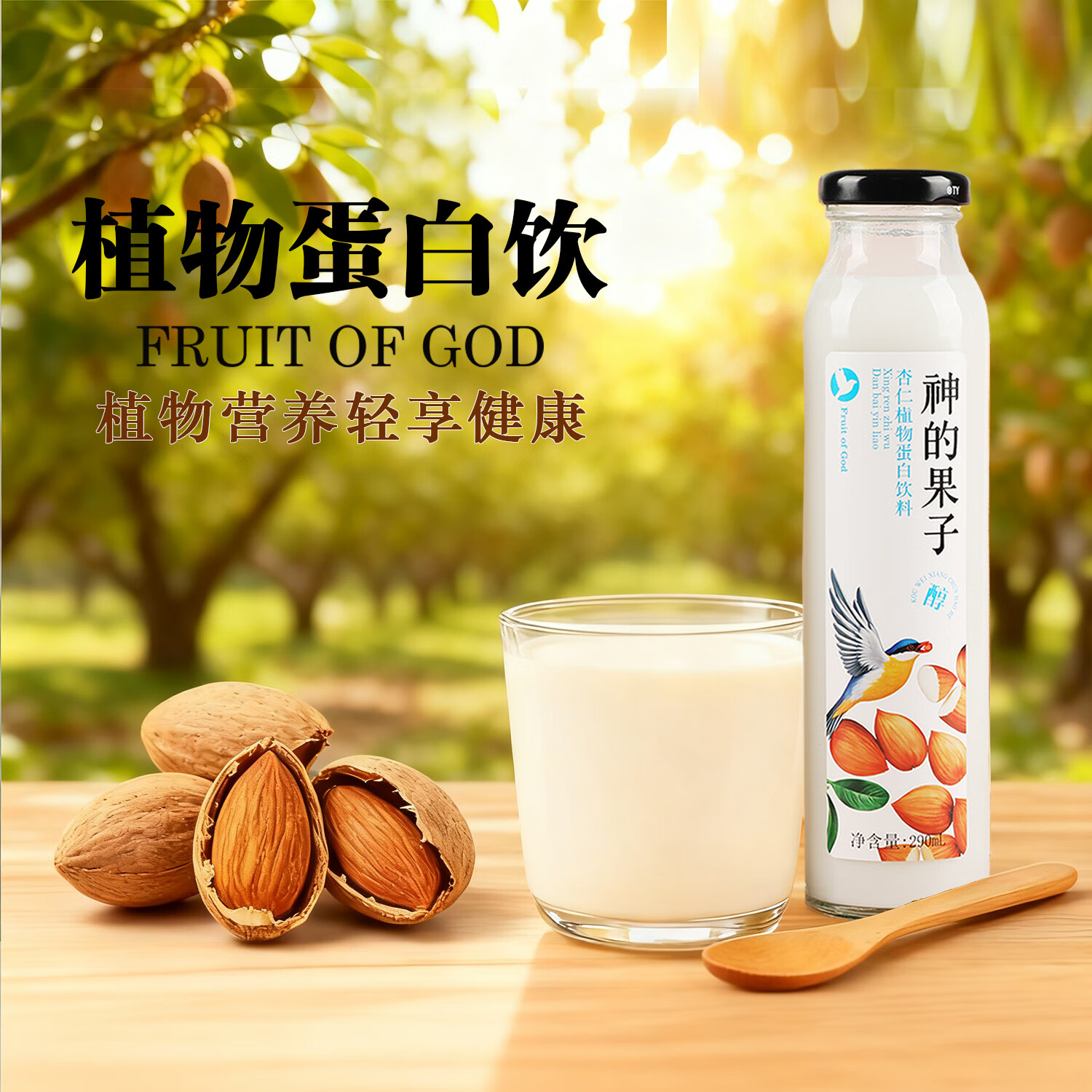 沙漠之花内蒙神的果子年货杏仁乳饮料8瓶杏仁植物蛋白聚会饮料礼盒礼品装 290ml*8瓶