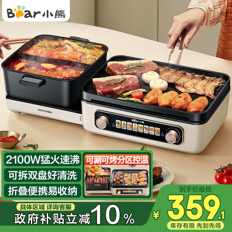 小熊（Bear）电火锅电煮锅火锅鸳鸯锅火锅专用锅 多功能折叠烤涮一体烤肉锅电烤盘E22W1叠叠锅1.0国家补贴