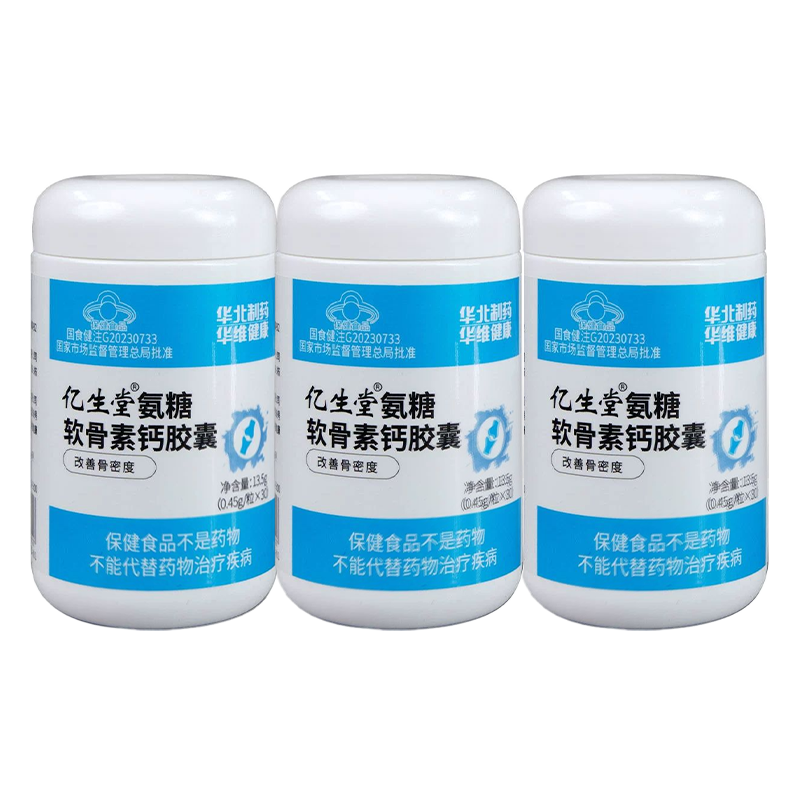 华北制药氨糖软骨钙胶囊30粒*3瓶装