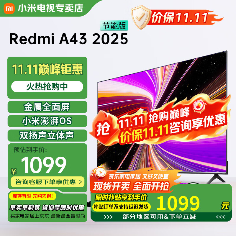 小米电视43英寸高清屏wifi网络智能液晶平板电视机客厅卧室彩电以旧换新补贴 43英寸 A43英寸2025节能款