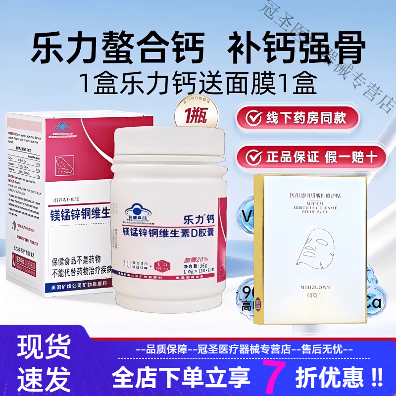 樂力鈣片 美國(guó)原料樂力鈣片中老年補(bǔ)鈣成人鈣36片女性補(bǔ)骨鈣鎂鋅 【1瓶體驗(yàn)裝-30粒裝僅嘗鮮】成人補(bǔ)鈣 +1盒面膜