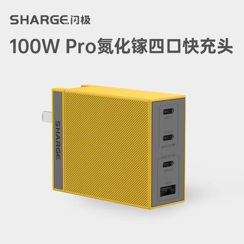 閃極（Sharge）100W充電器多口PD快充頭氮化鎵GaN適用iPhone15promax蘋果14Pro 13筆記本Macbook電腦iPad華為安卓 100W充電器 黃色 不含線