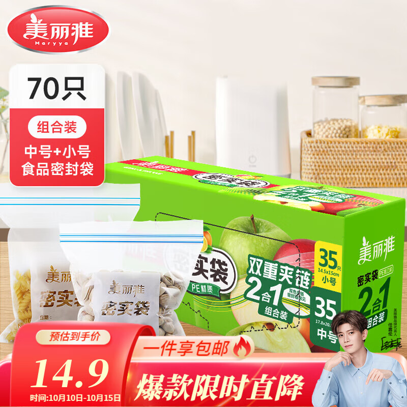 美丽雅 双重密实袋中号+小号【共70只】