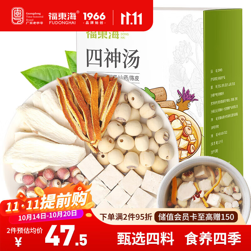 福东海 四神汤400g 莲子芡实山药茯苓陈皮儿童 独立袋装四君子汤包