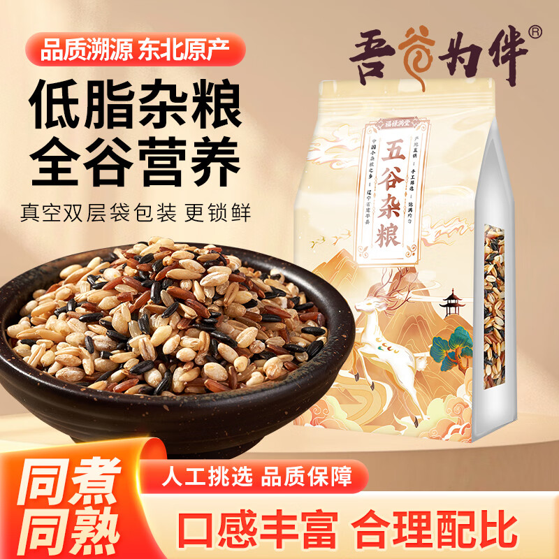 吾谷为伴五色糙米2斤糙米黑米小麦仁燕麦红米 东北五谷 粗粮低脂 米伴侣