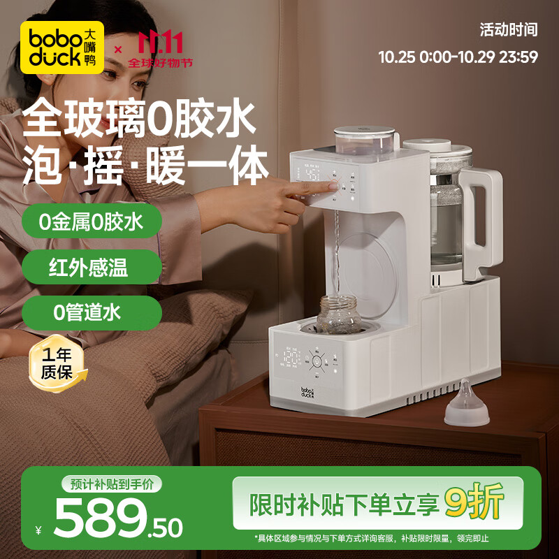 boboduck大嘴鸭全玻璃恒温壶 定量泡奶机三合一泡奶摇奶暖奶一体机喂养台 6296