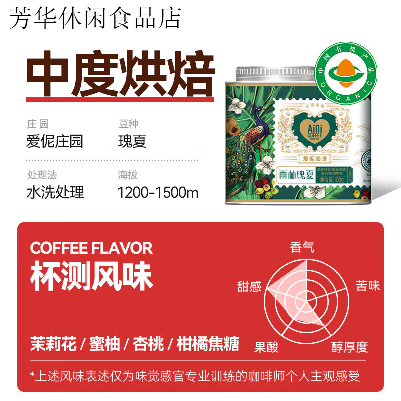 愛伲莊園（Aini garden SINCE 1993）有機雨林系列咖啡豆瑰夏精品咖啡豆云南小粒咖啡豆禮盒裝 雨林系列禮盒裝100g*4罐