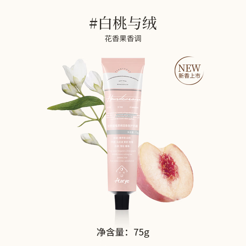 KKV正品Aarye安野屋植萃绵润香氛护手霜秋冬保湿持久留香润手霜 白桃与绒 75g*1支