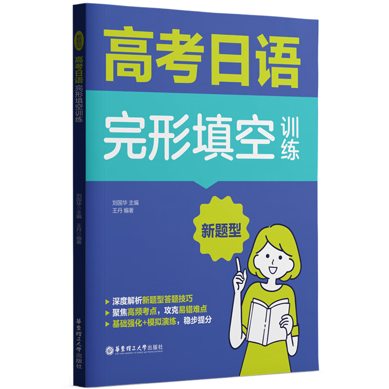 高考日语新题型完形填空训练