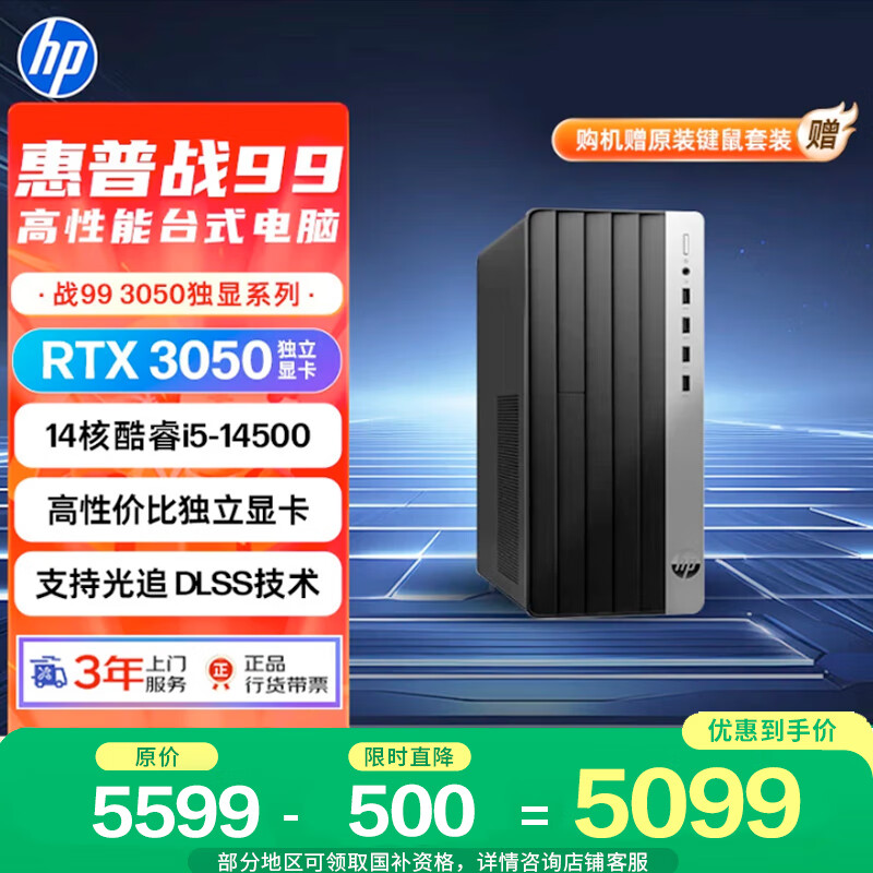 惠普战99 高性能台式电脑主机(14代i5-14500 16G 512G RTX3050 500W大电源)AI黑神话三角洲 设计图站