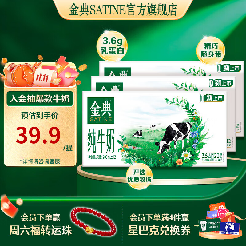 金典纯牛奶 3.6g原生乳蛋白 原生高钙 伊利牛奶整箱送礼 9月产 金典纯牛奶200ml*12盒*3箱