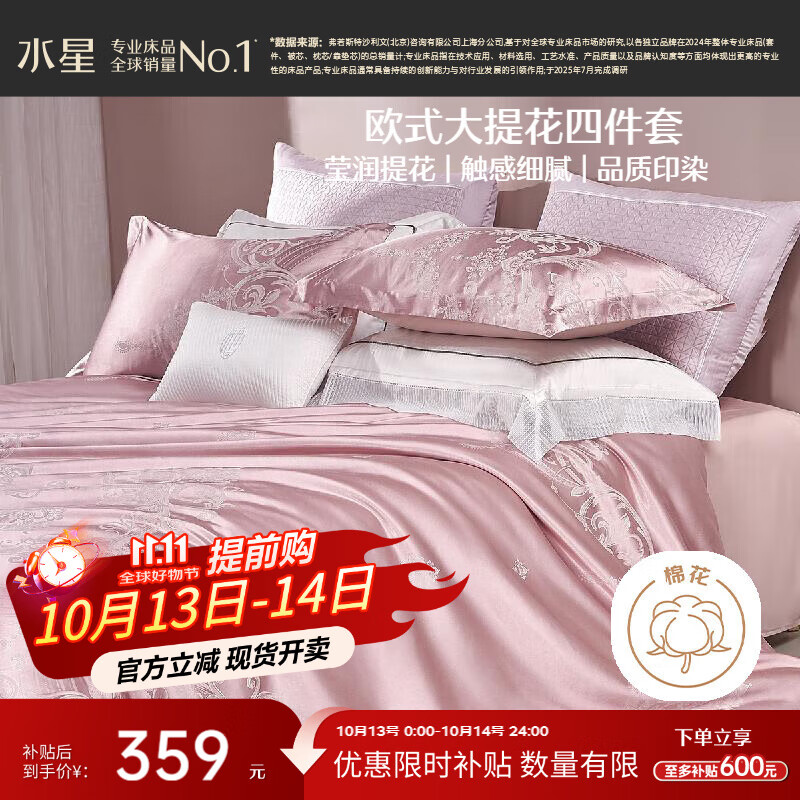 水星家纺四件套床上大提花床单轻奢高级四件套单双人被套枕套1.8m床米兰