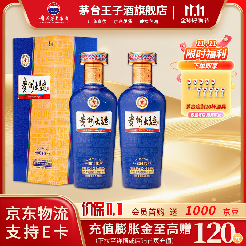茅台（MOUTAI）【双十一抢先购】贵州茅台酒 53度酱香型白酒 名酒送礼 贵州大曲  53度 500mL 2瓶 80年代3.0包装升级
