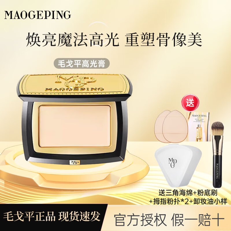 ���ڲ�����ë��ƽ��MAOGEPING�� ��Ӱ���ո߹����ݷ۱�����һ�����������������ɫ��Ȼ��ױ�۱� �߹��5g    189Ԫ