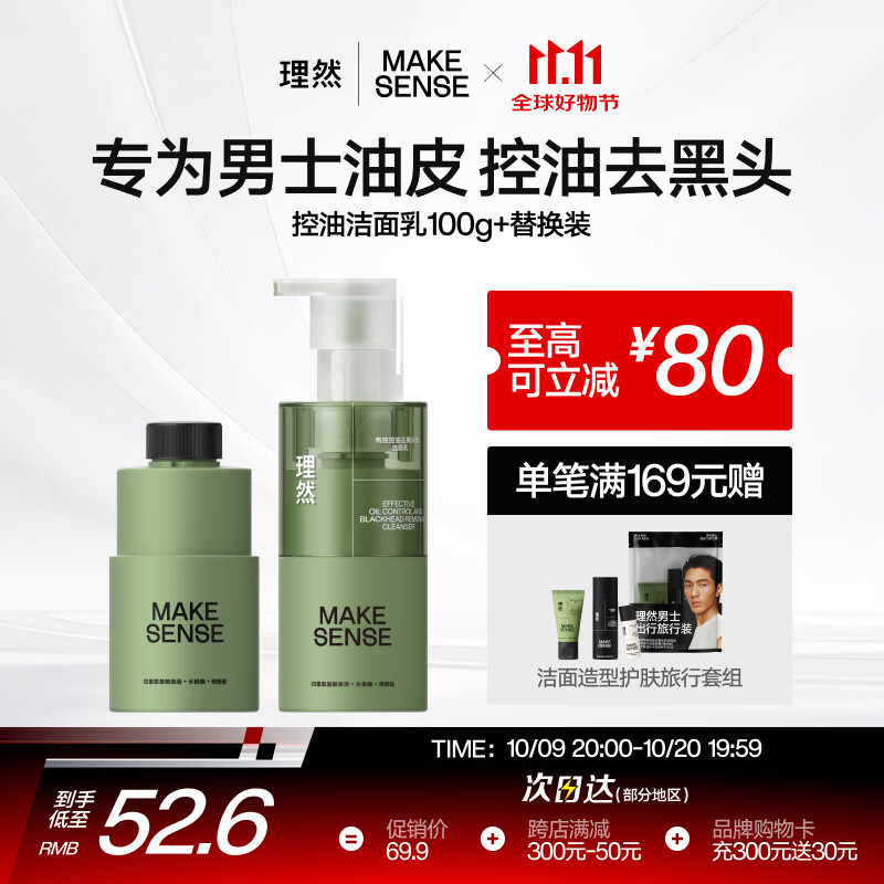 理然男士控油洗面奶氨基酸油皮油痘肌保湿护肤洁面乳100g+替换装100g