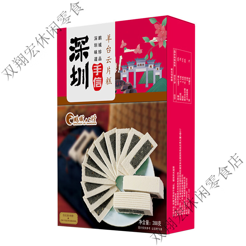 鵬城八珍深圳特產(chǎn)南山荔枝酥雞仔餅蝴蝶酥鳳凰卷云片糕零食送禮手信禮盒 羊臺云片糕288g