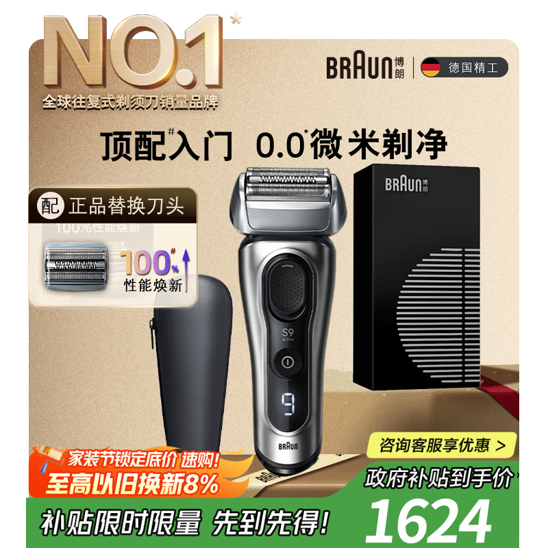 博朗朱一龙同款剃须刀电动9系跃动版刮胡刀+配90A刀头往复式剃须刀送老公千元生日礼物教师节礼物