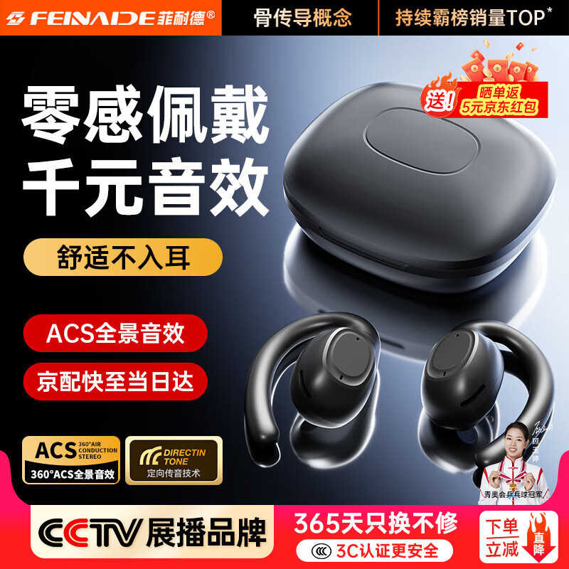 FEINADE【柏林之声丨顶配新款】蓝牙耳机挂耳式无线耳机骨传导概念开放式不入耳降噪运动超长续航适用华为 曜夜黑|ENC降噪|超强音质|不漏音
