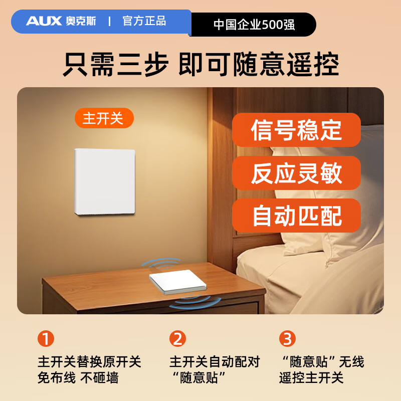 奥克斯无线遥控智能双控免布线面板家用远程220V卧室随意贴开关 白色-一开套装