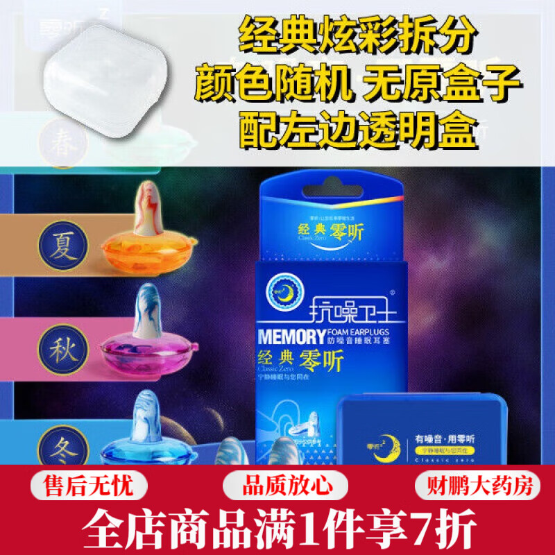 零聽耳塞 降噪音耳塞抗噪衛(wèi)士宿舍防吵防噪聲睡覺隔音神器 拆分 經(jīng)典炫彩1對(duì)