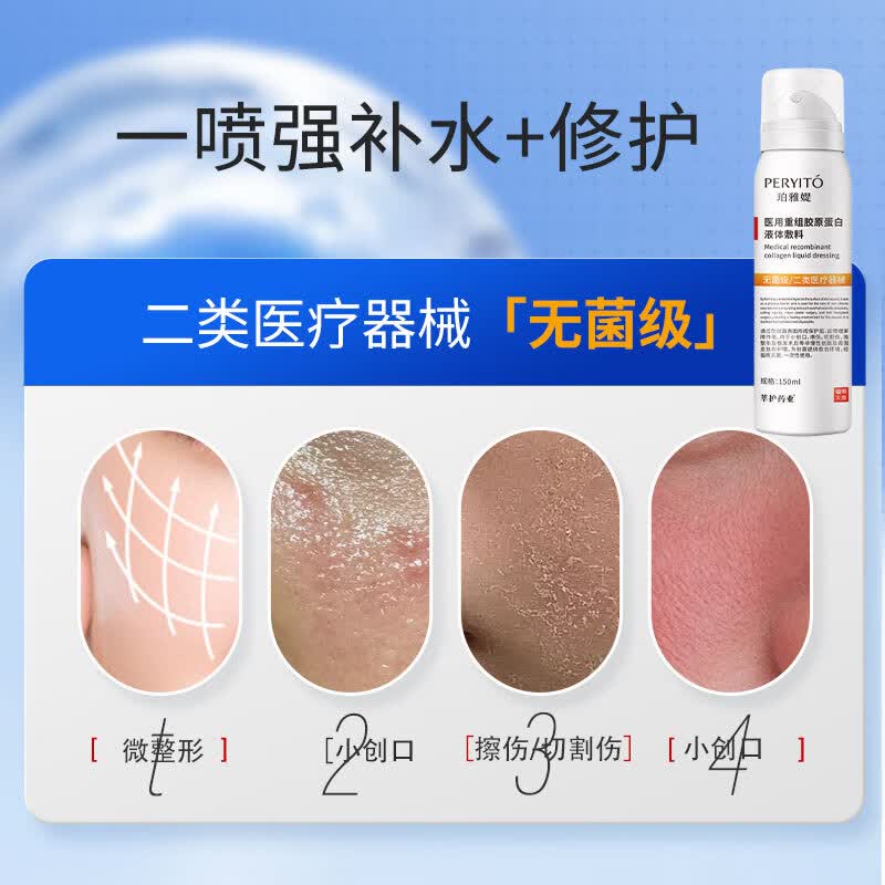 莘护药业医用喷雾械字号医美术后修复敷料补水保湿水光针后重组胶原蛋白液 【医用修护喷雾3瓶【150mL/瓶】送修护液