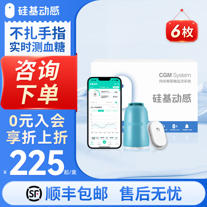 硅基动感 血糖仪免采血免扎针家用医用免校准血糖仪24小时血糖监测仪 6盒动态血糖仪【国补囤货优选】 无需扫描测糖