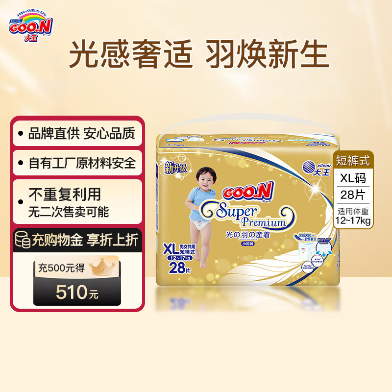 GOO.N大王光羽拉拉裤【活动专享】轻薄透气干爽宝宝纸尿裤  拉拉裤XL28片 (12-17kg)26.11到期